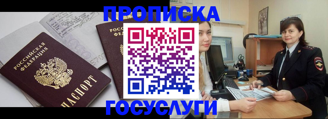 прописка ребенка в Тырныаузе